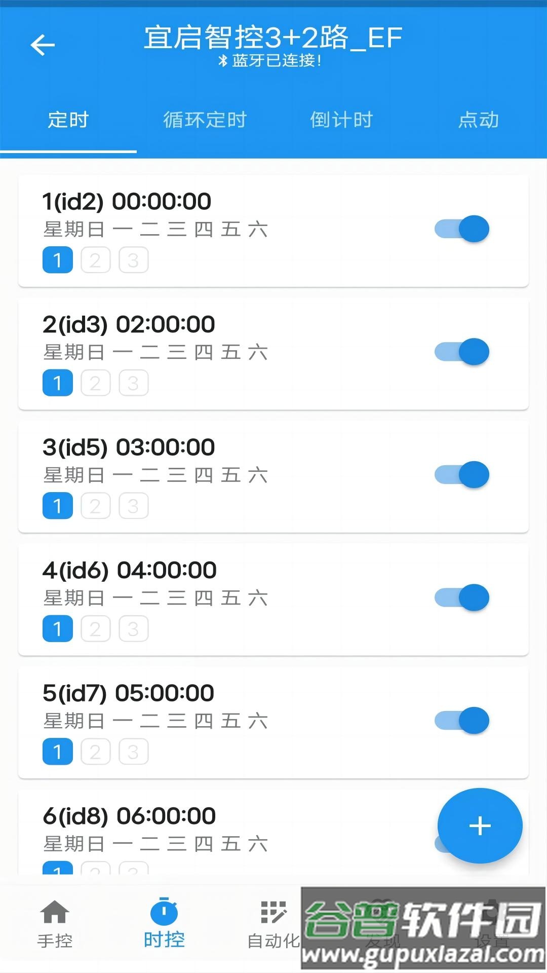 源来智能APP截图4