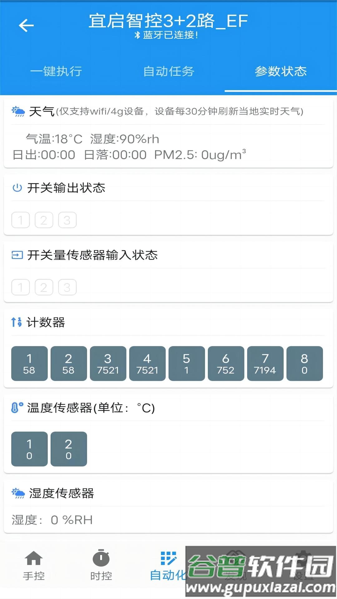 源来智能APP截图5