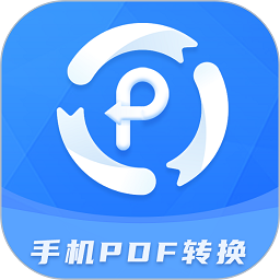 手机pdf转换器最新版v2.1.5