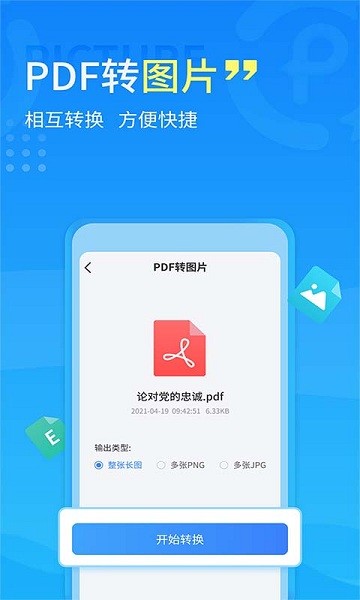 手机pdf转换器最新版截图1