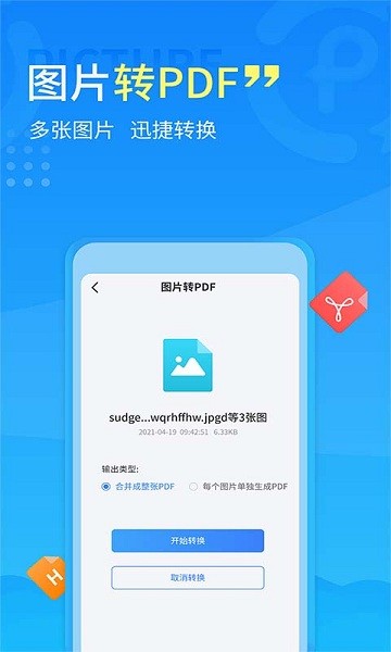 手机pdf转换器最新版截图2