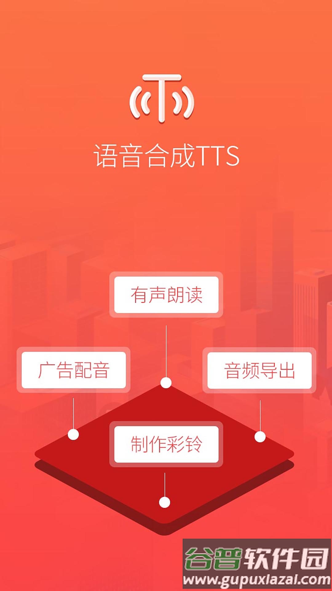 配音语音合成软件APP截图3