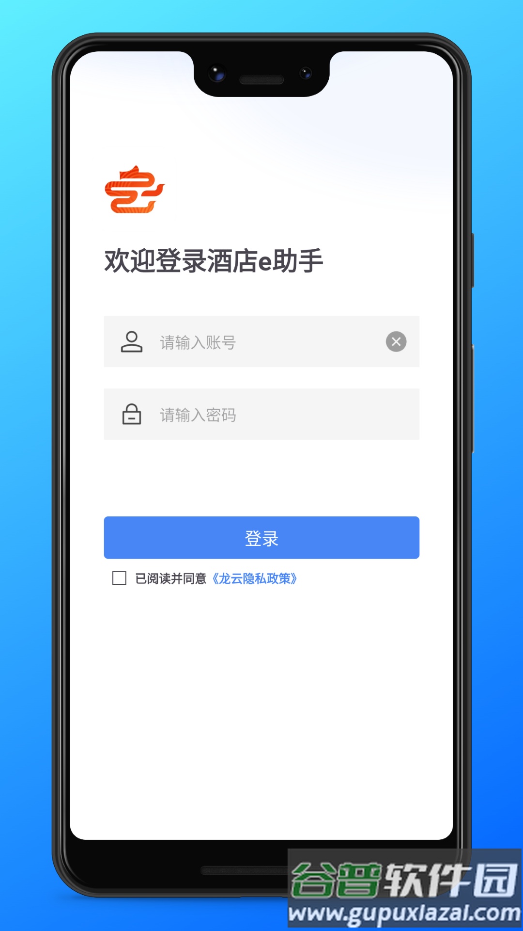龙云E助手app官方版截图1