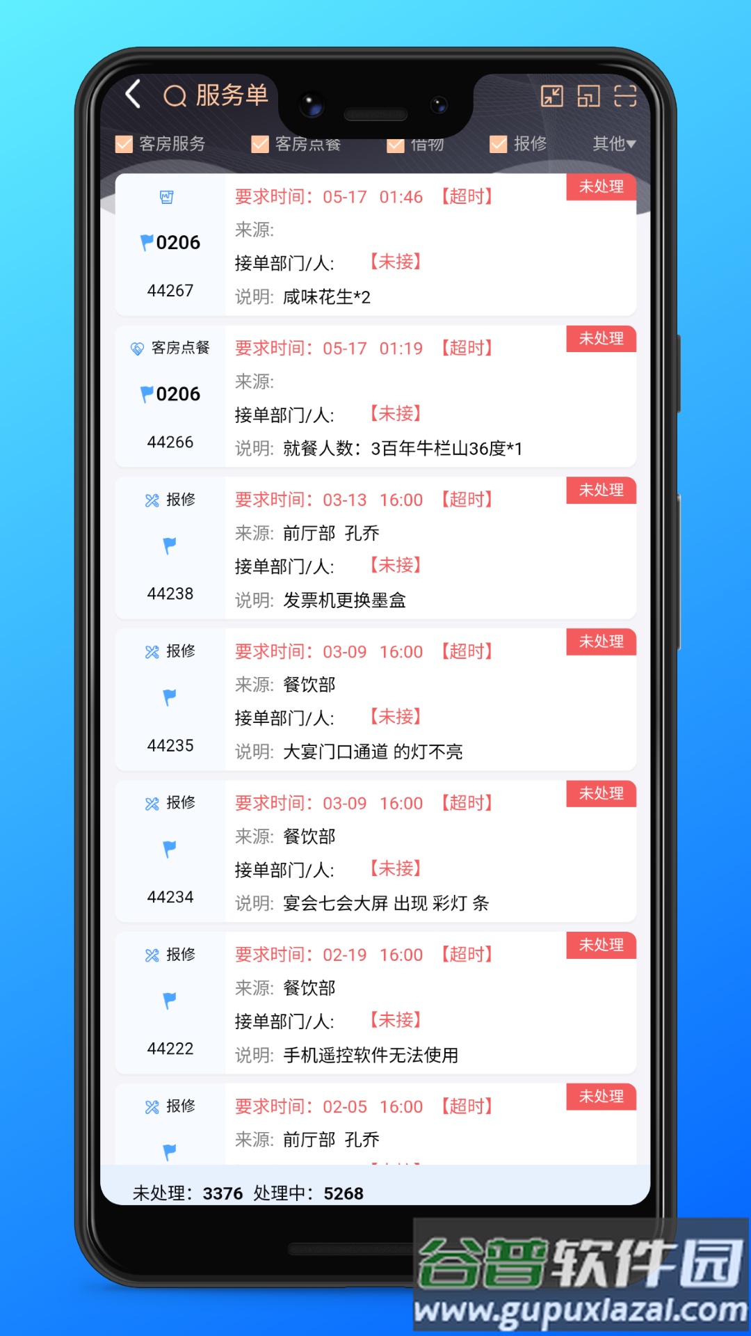 龙云E助手app官方版截图3