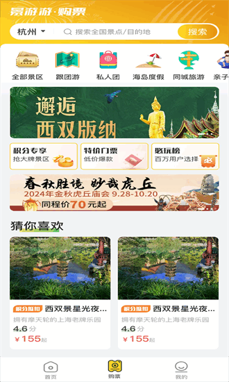 景游游平台手机版截图2
