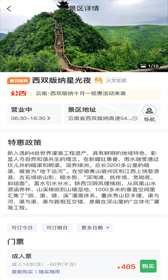 景游游平台手机版截图3