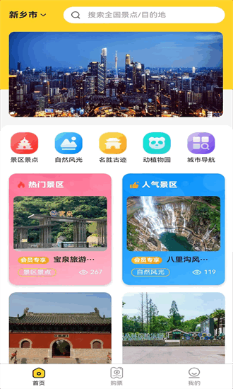 景游游平台手机版截图4
