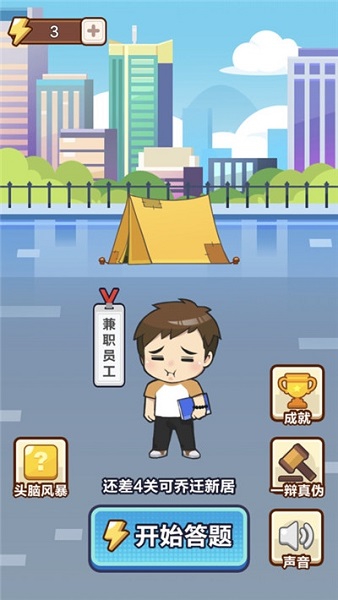 成语大赢家红包版游戏截图1
