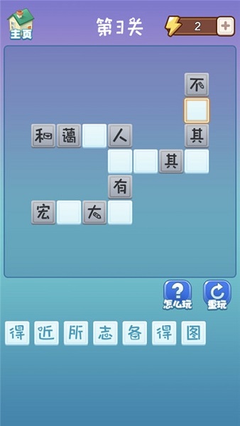 成语大赢家红包版游戏截图2