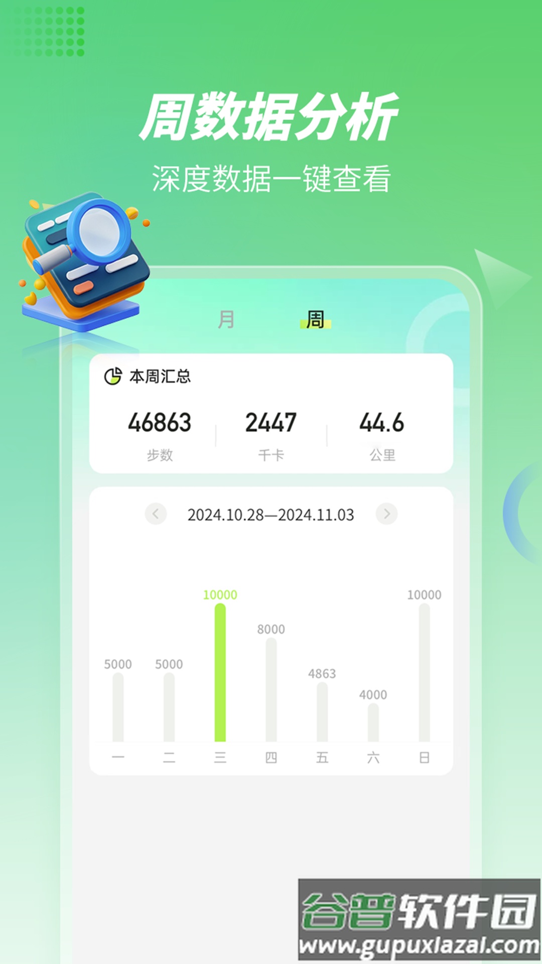 步行计步器app下载安装截图1