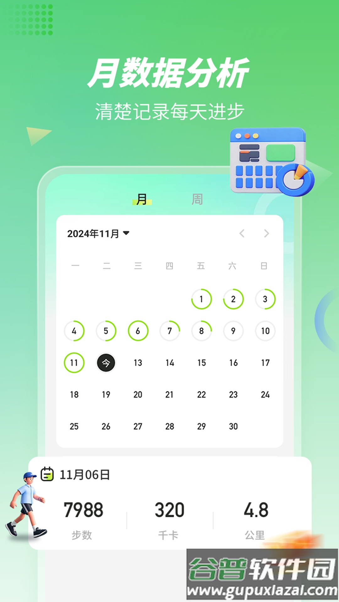 步行计步器app下载安装截图2