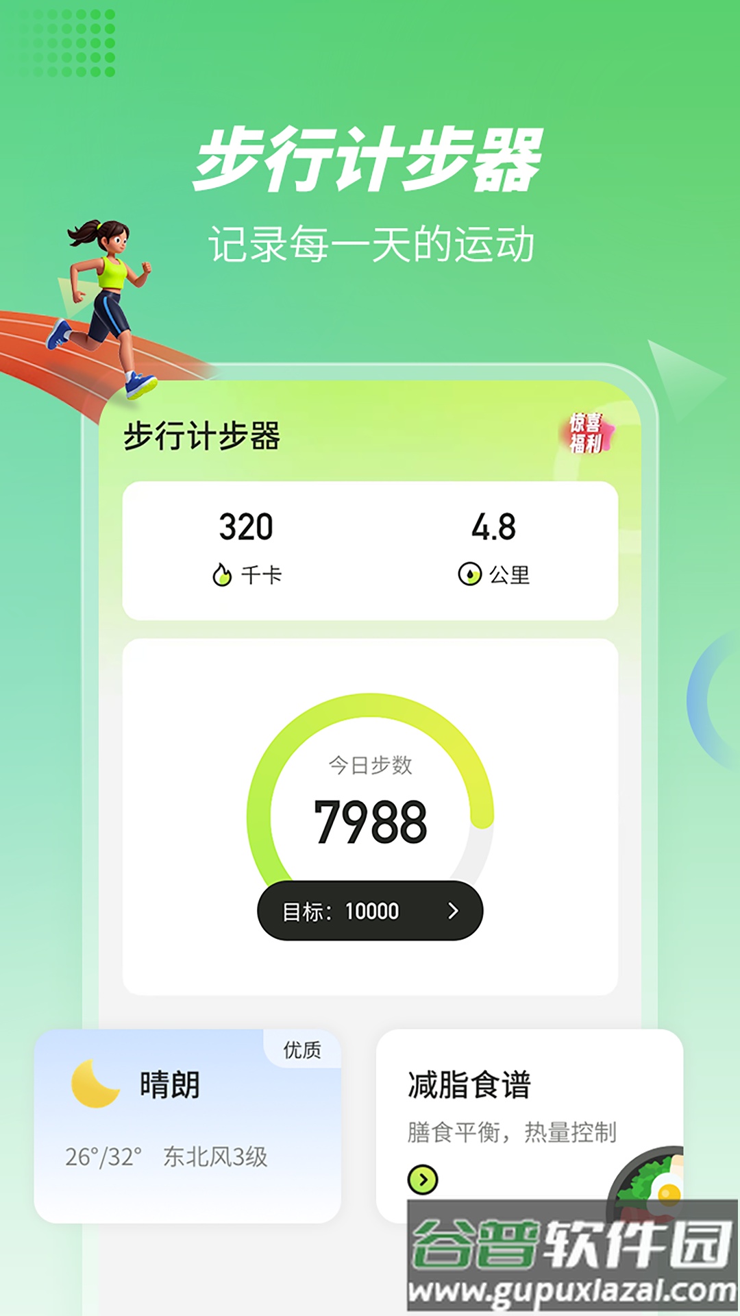 步行计步器app下载安装截图3