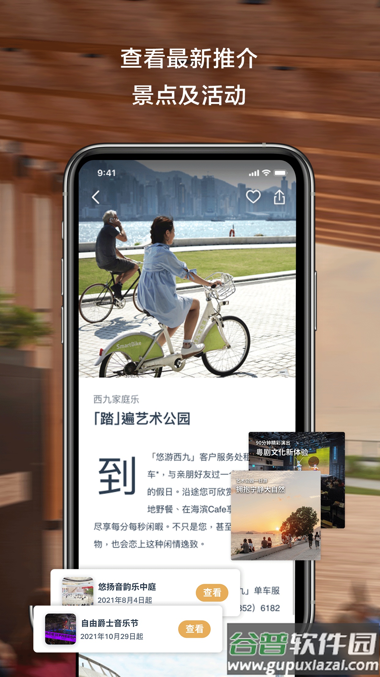西九文化区app截图2
