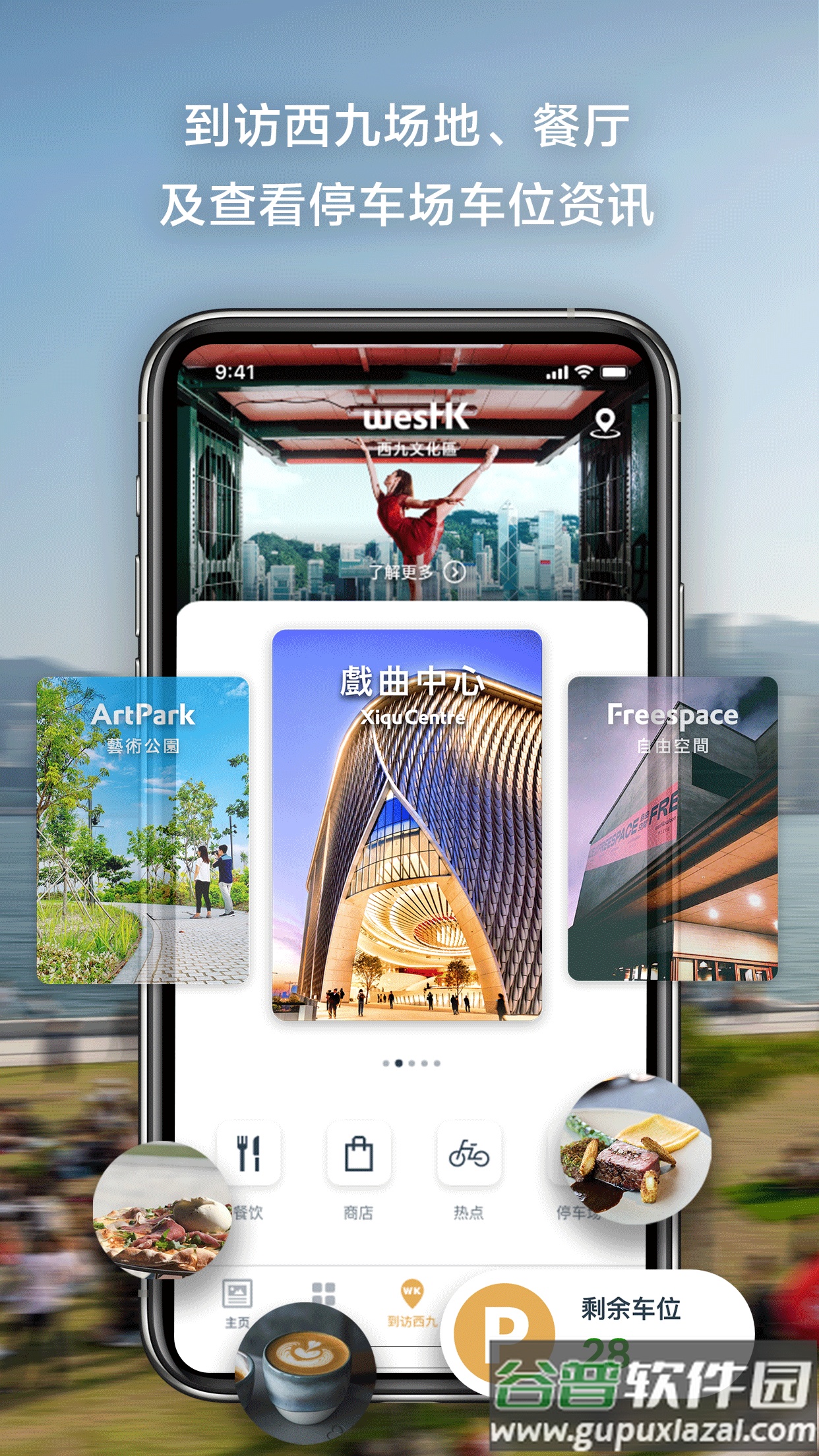 西九文化区app截图4