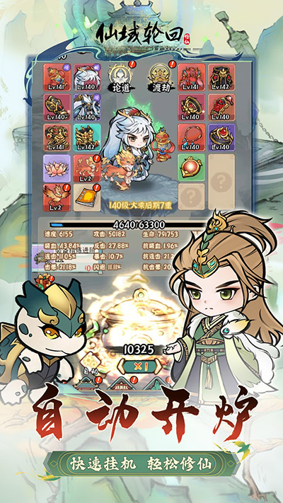 仙域轮回0.1折版截图3