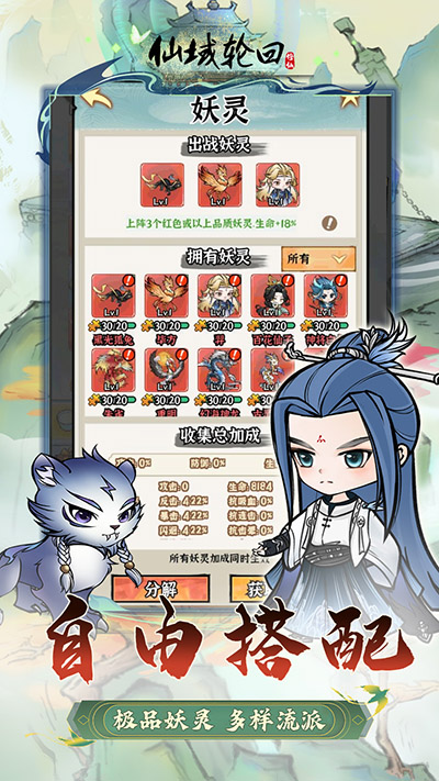 仙域轮回0.1折版截图4