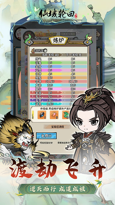 仙域轮回0.1折版截图5