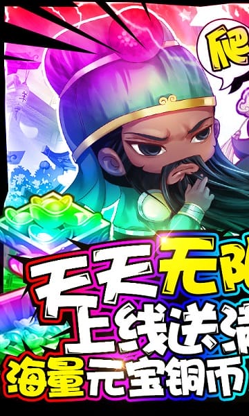 泡面三国单机中文版截图1