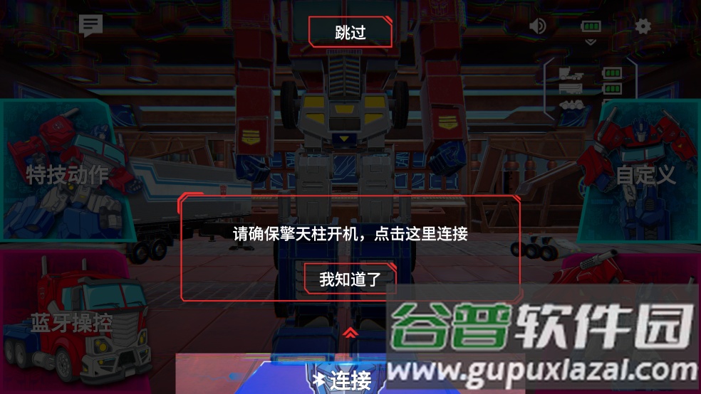 乐森擎天柱机器人旗舰版app截图1