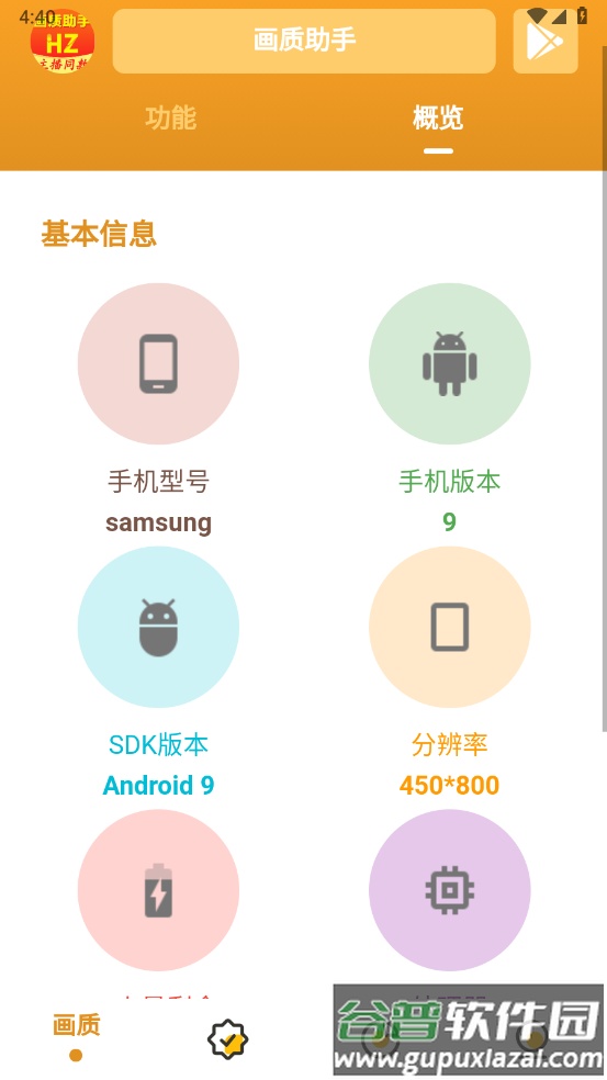 万能画质助手app截图1