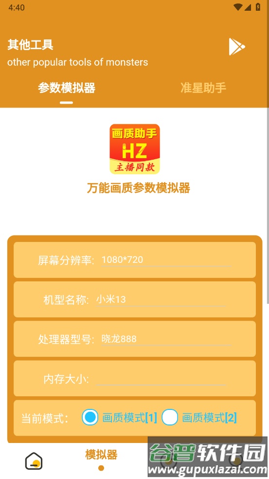 万能画质助手app截图2