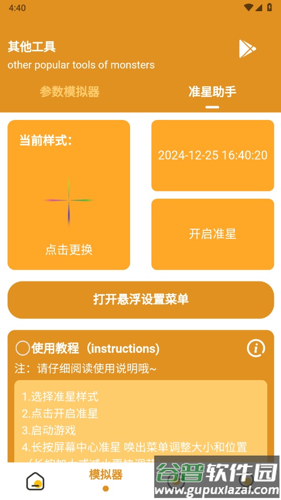 万能画质助手app截图3