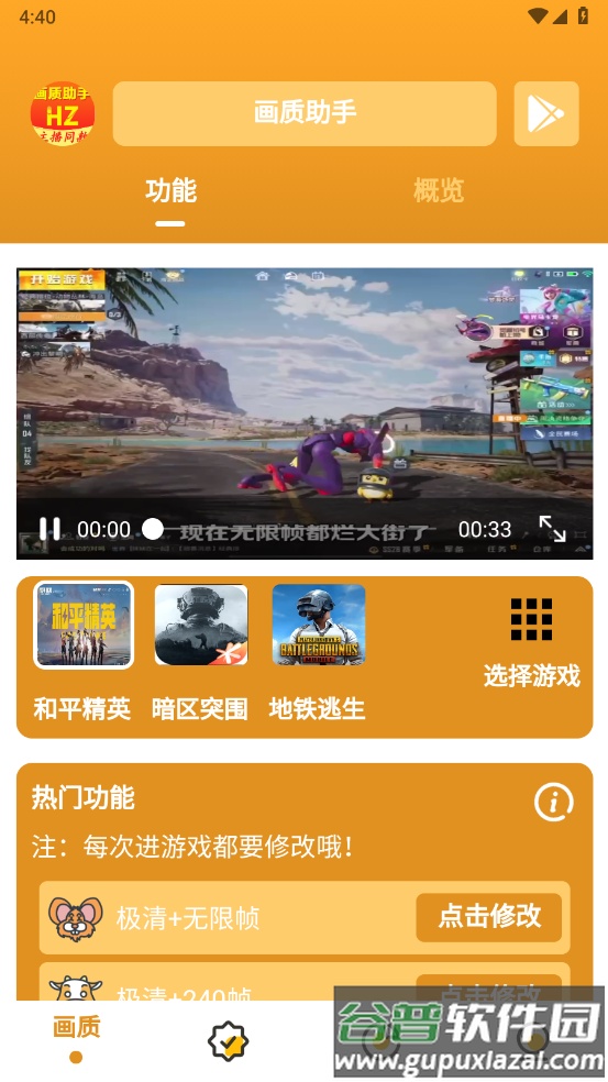 万能画质助手app截图4