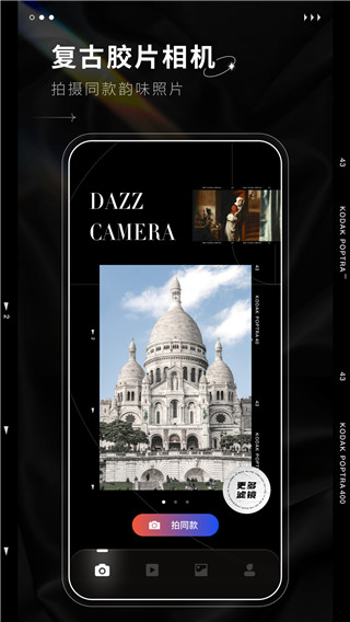 dazz相机安卓版截图1