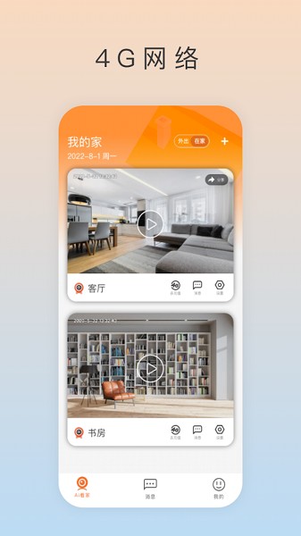 Ai看家软件截图1