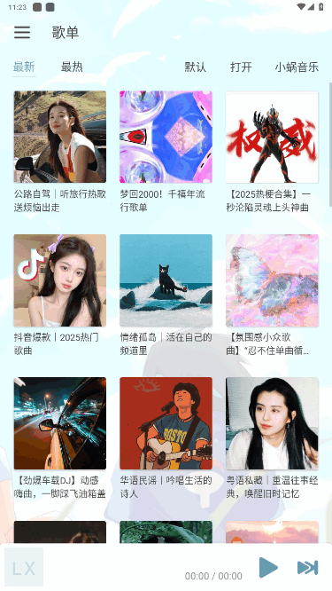新落雪音乐app官方版截图1