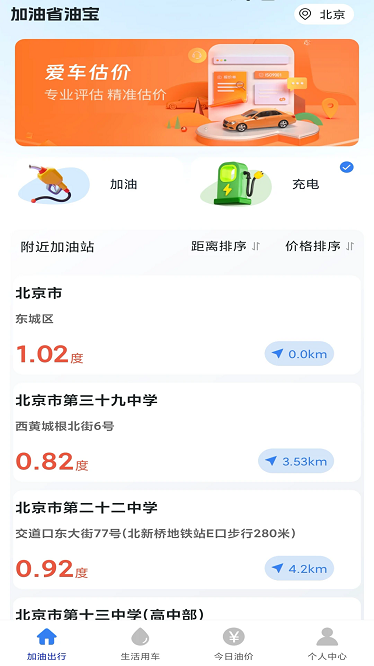 加油省油宝app截图1