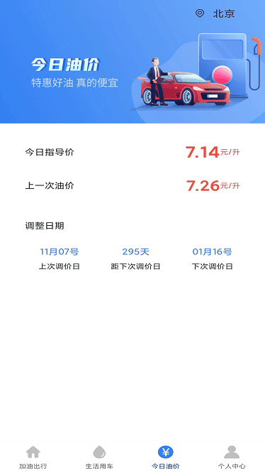 加油省油宝app截图3
