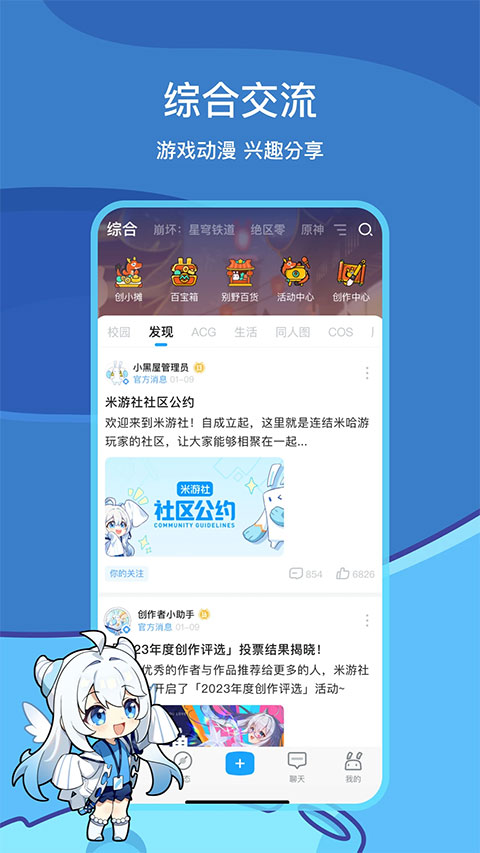 米游社通行证官方版截图1
