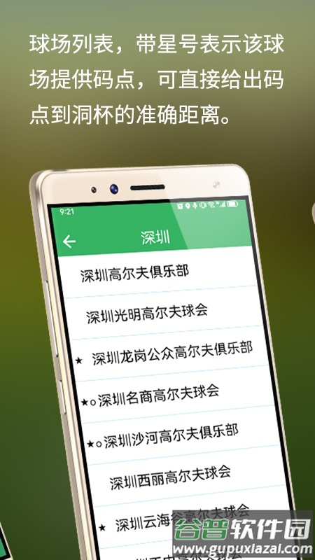 泛美高尔夫APP截图3