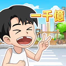 逆袭小天王最新版v1.0.0.1