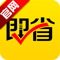 即省app手机版v4.3.8