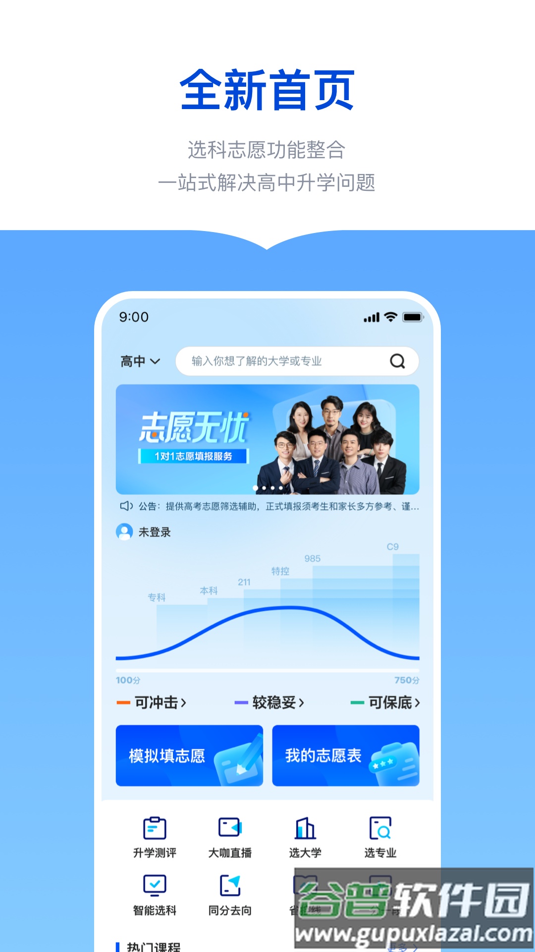 新东方志愿通最新版截图1
