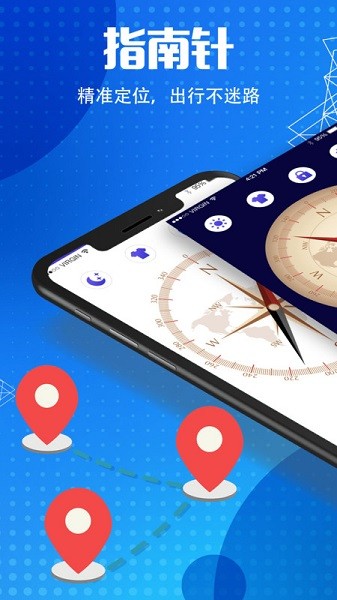 地图导航指南针软件截图1