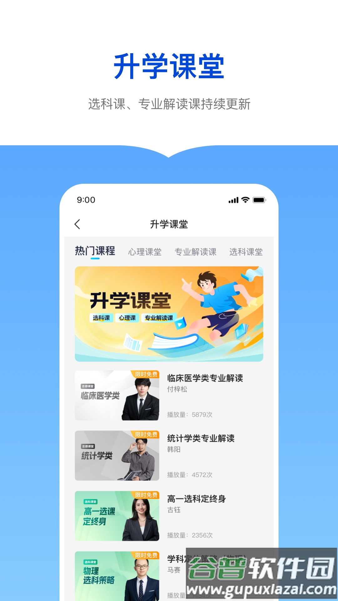 新东方志愿通最新版截图5