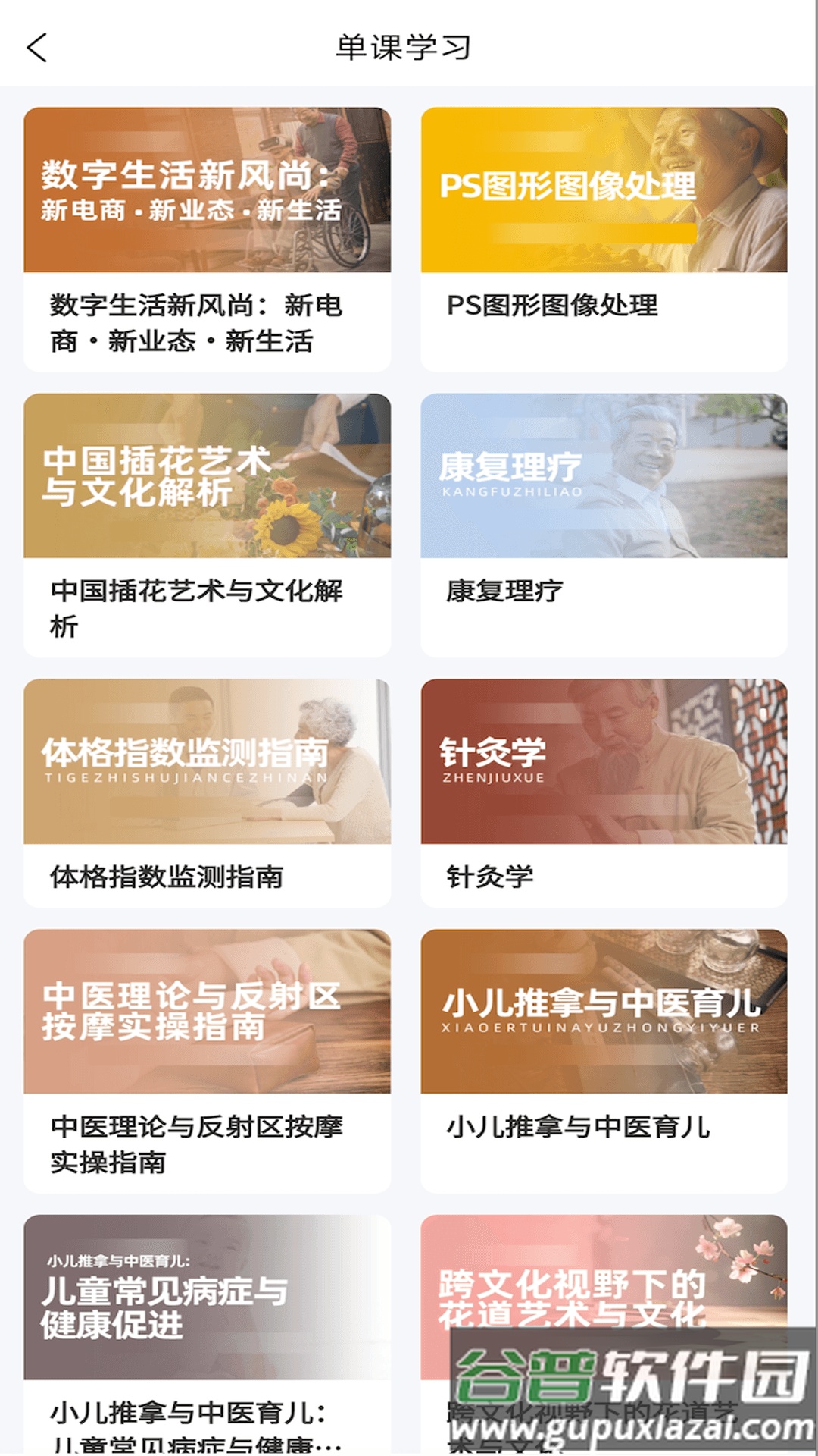 东软凤凰学院在线软件截图2