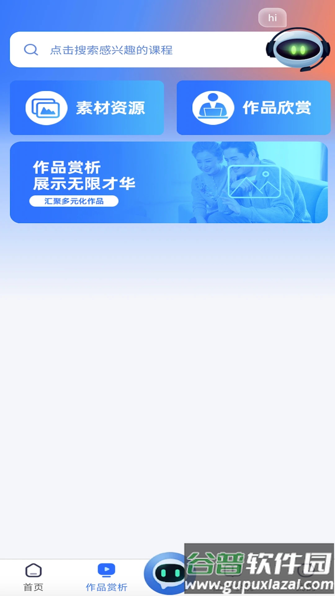 东软凤凰学院在线软件截图3
