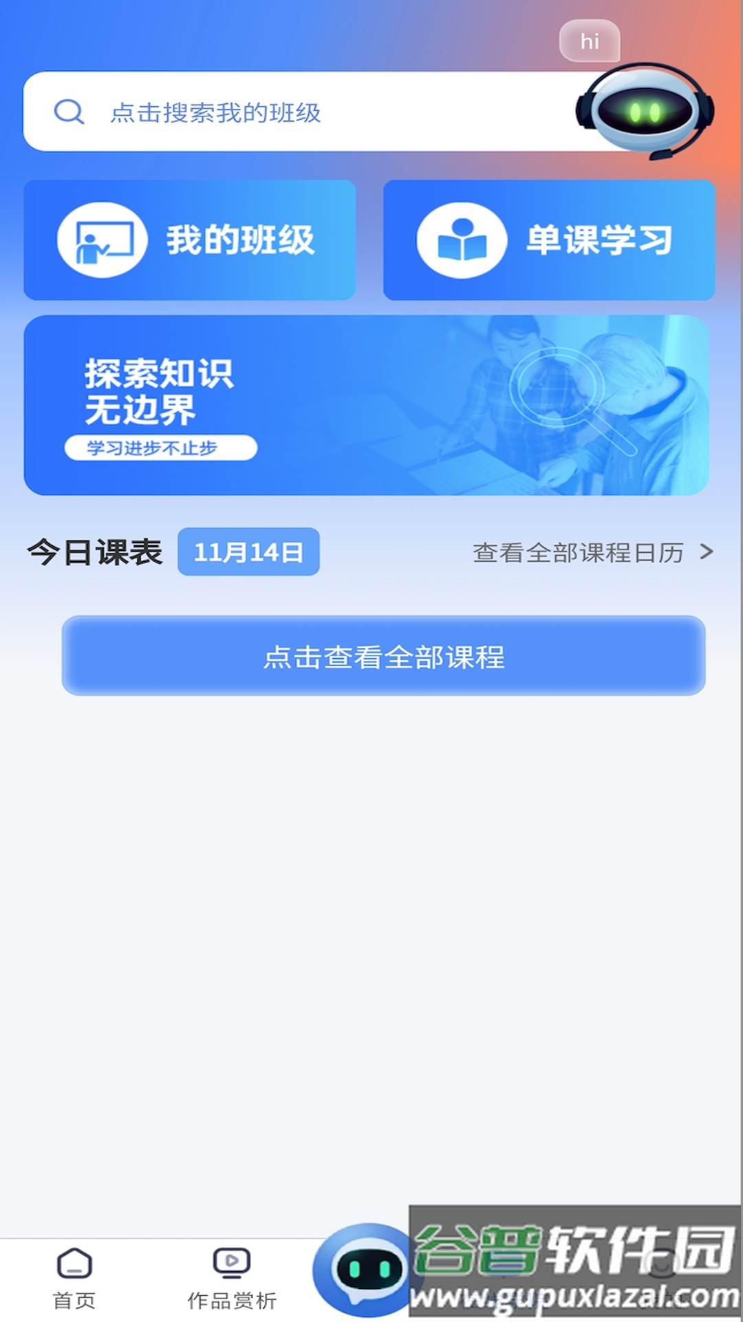东软凤凰学院在线软件截图4