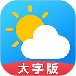天气预报通大字版最新版v8.8.9