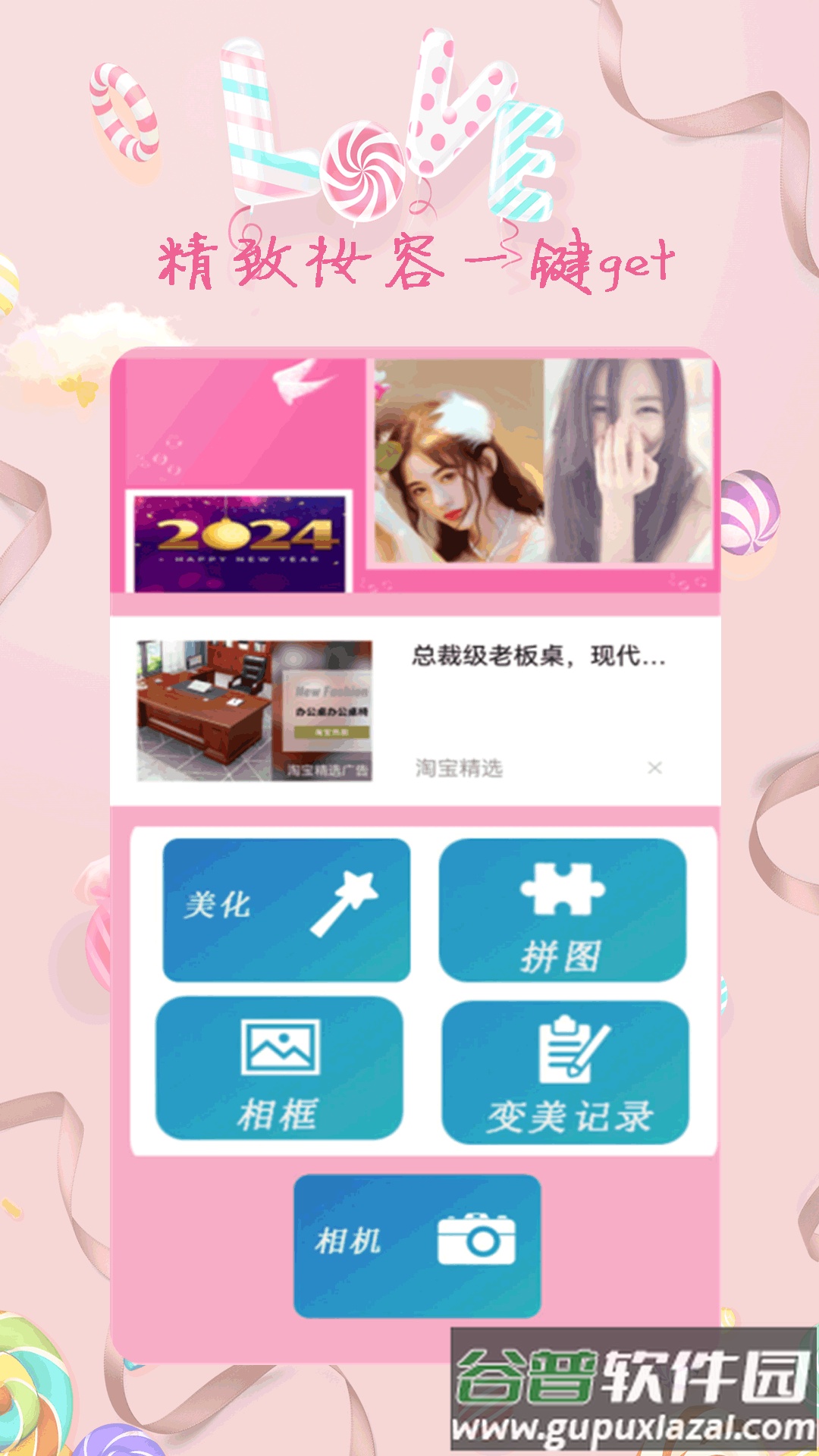 全能美甜萌拍相机安卓版截图1