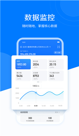 巨量引擎官方版截图2