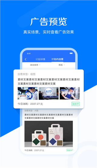 巨量引擎官方版截图4