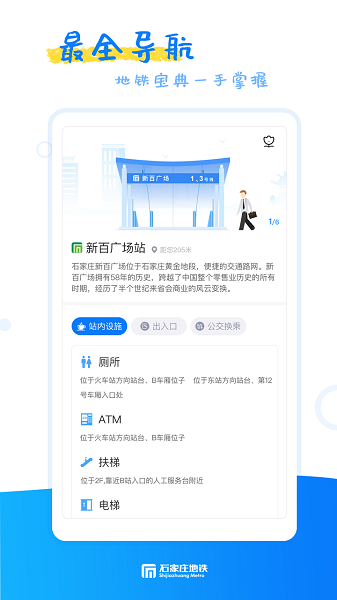 石家庄轨道交通软件截图1