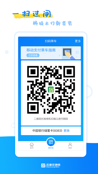 石家庄轨道交通软件截图2