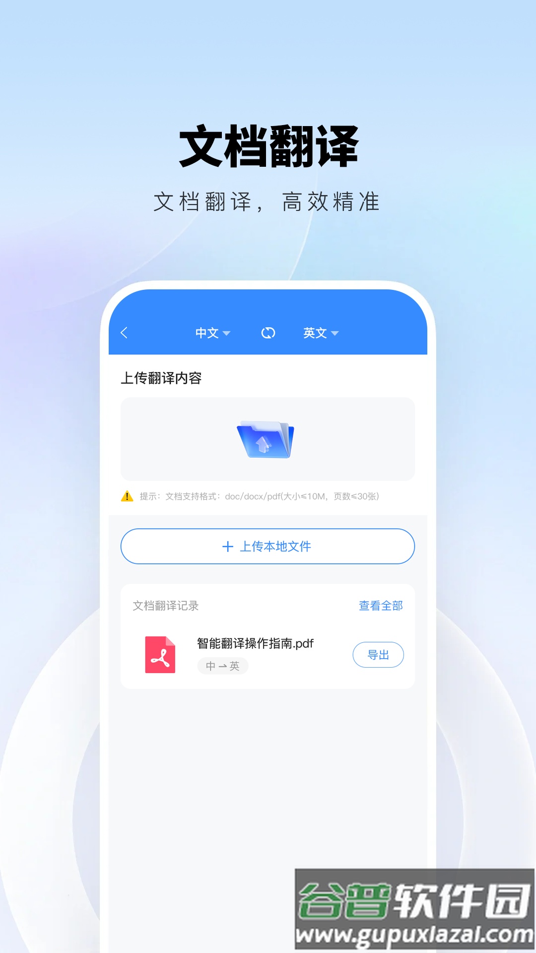智能翻译精灵下载安装截图1