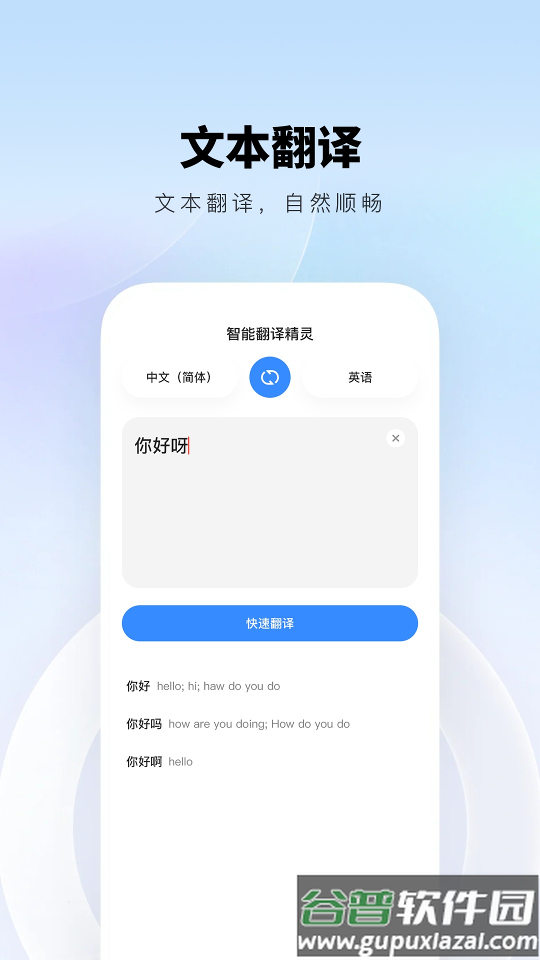 智能翻译精灵下载安装截图2